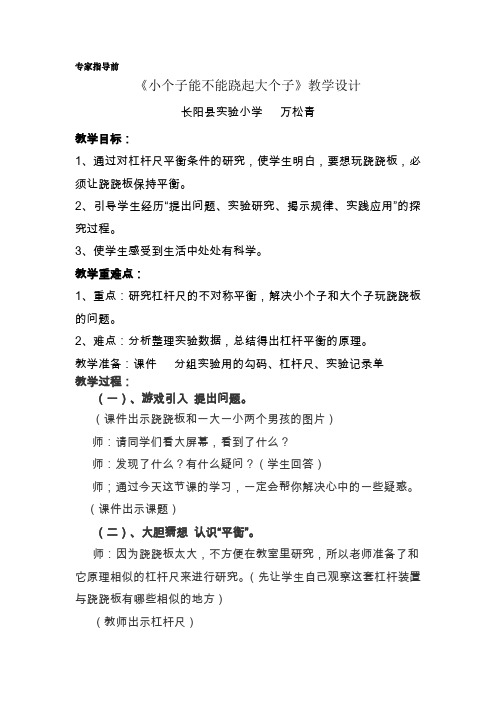 《小个子能不能跷起大个子》教学设计