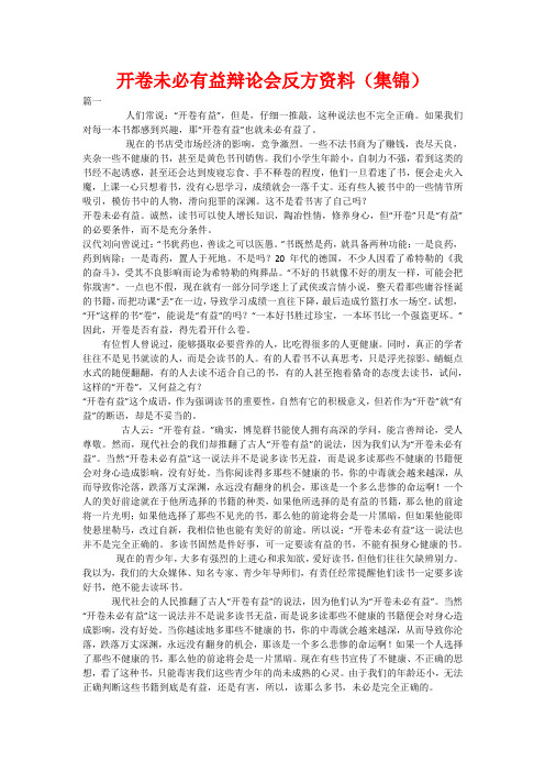 开卷未必有益辩论会反方资料(集锦)