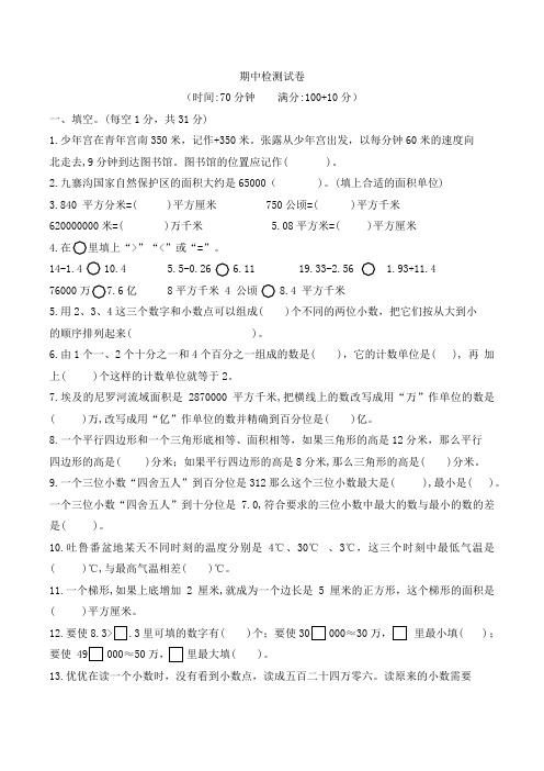 五年级数学上册期中检测试卷苏教版(含答案)