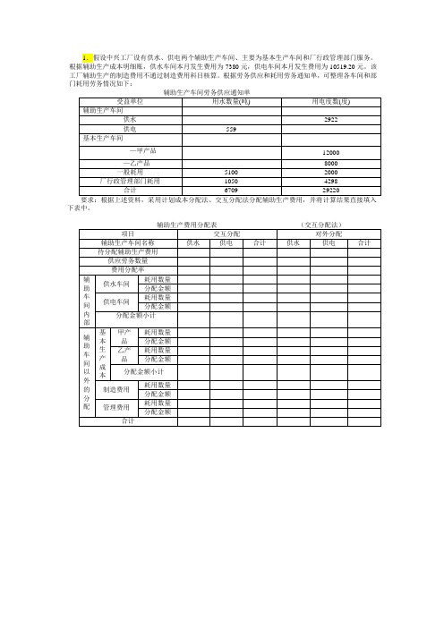 成本会计练习题(第二部分)