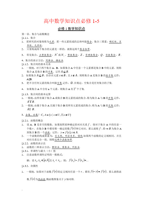 高中数学知识点公式大全