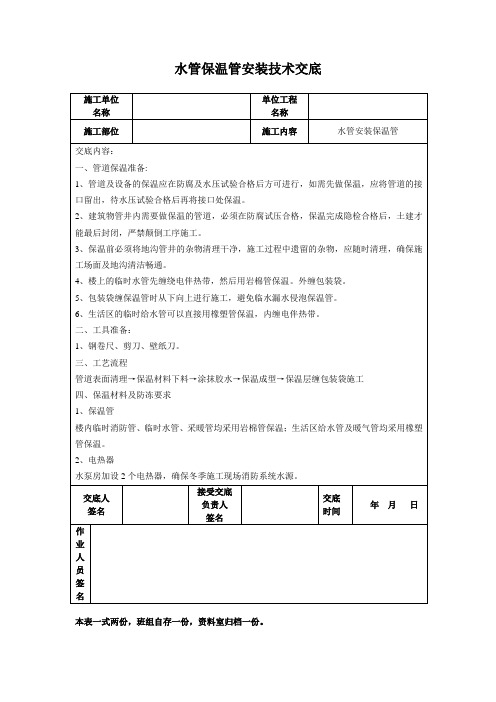 保温管技术交底