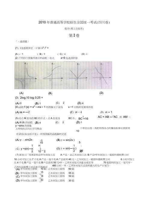 高考试题——数学理(四川卷)(精教版)