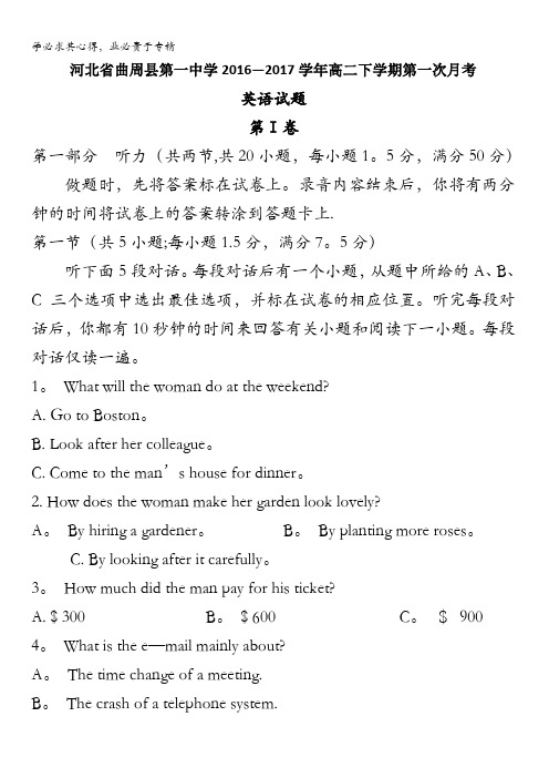 河北省曲周县第一中学2016-2017学年高二下学期第一次月考英语试题含答案