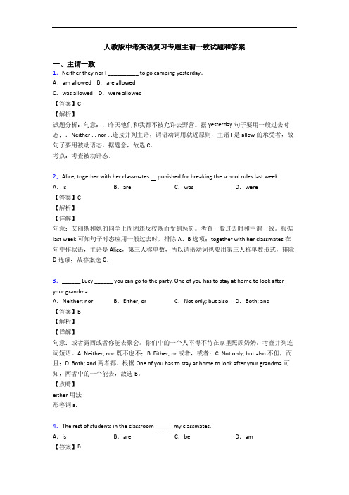 人教版中考英语复习专题主谓一致试题和答案