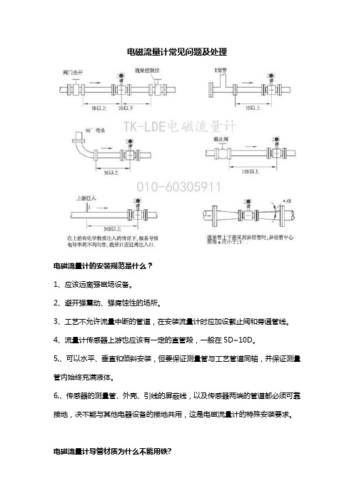 电磁流量计常见问题及处理