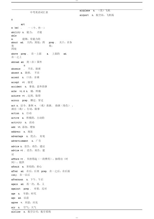 中考说明英语词汇中文对照