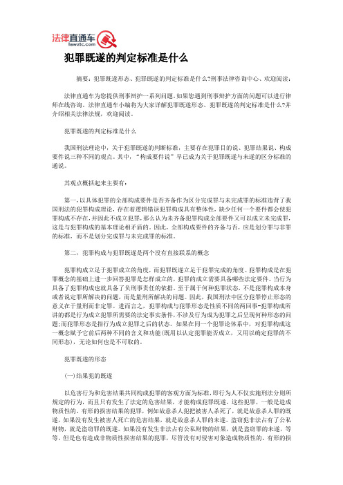 犯罪既遂的判定标准是什么