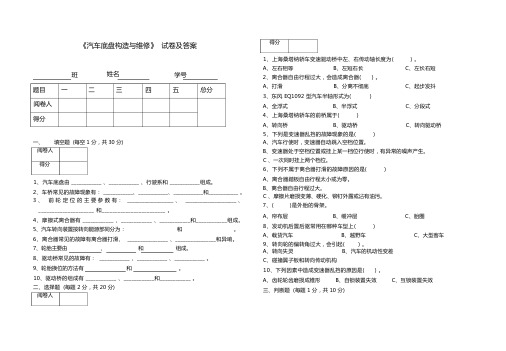 底盘试卷及答案