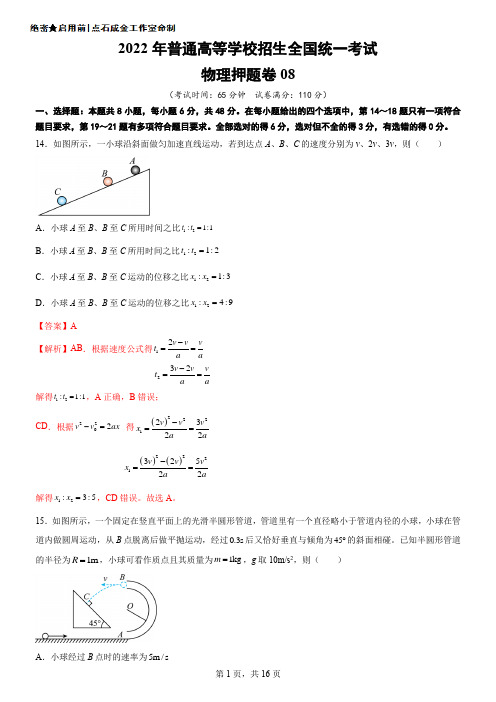 2022年高考物理押题卷(全国乙卷)08(解析版)