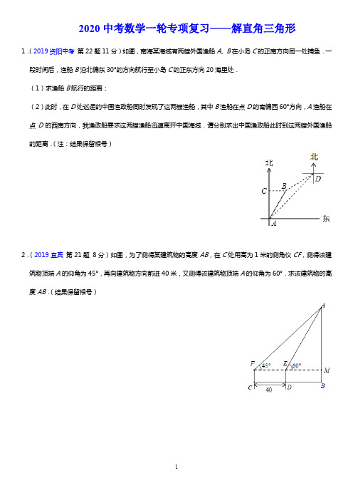 2020中考数学一轮专项复习——解直角三角形(含详细解答)