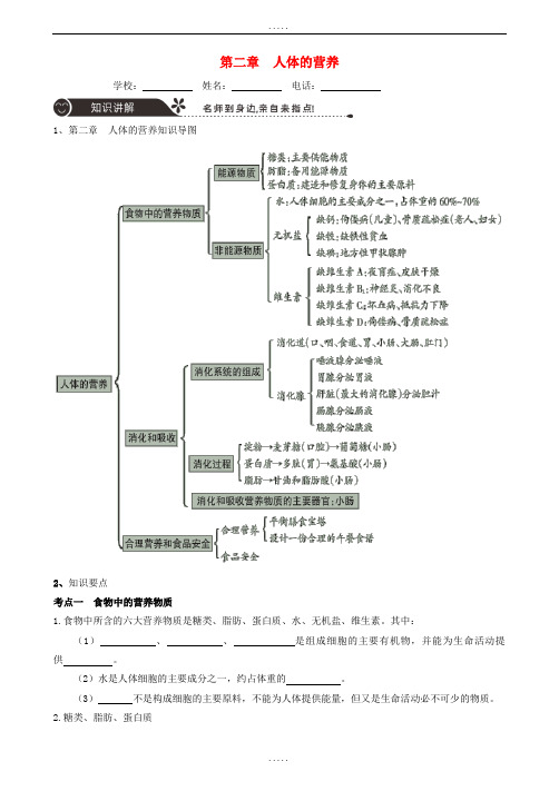 广东省中山市2018年中考生物专题复习第四单元生物圈中的人第二章人体的营养精品文档