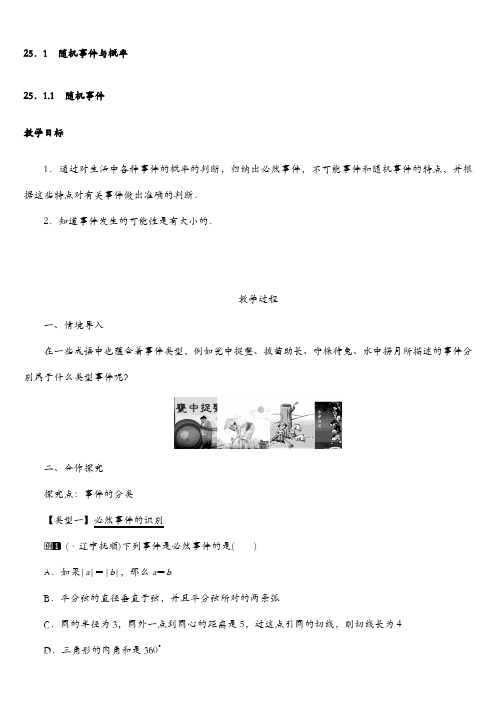 新人教版初三数学上册第25章 概率初步 全单元教案