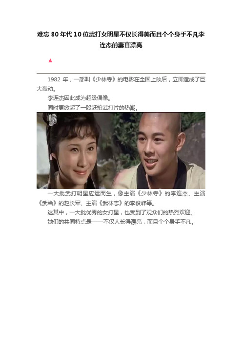 难忘80年代10位武打女明星不仅长得美而且个个身手不凡李连杰前妻真漂亮