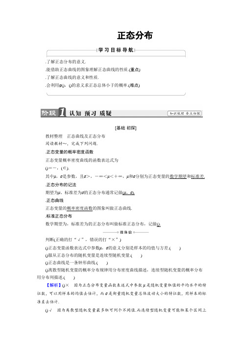 高中数学(人教B版 选修2-3)教师用书第2章 概率-2.4