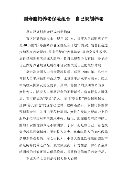 国寿鑫裕养老保险组合 自己规划养老