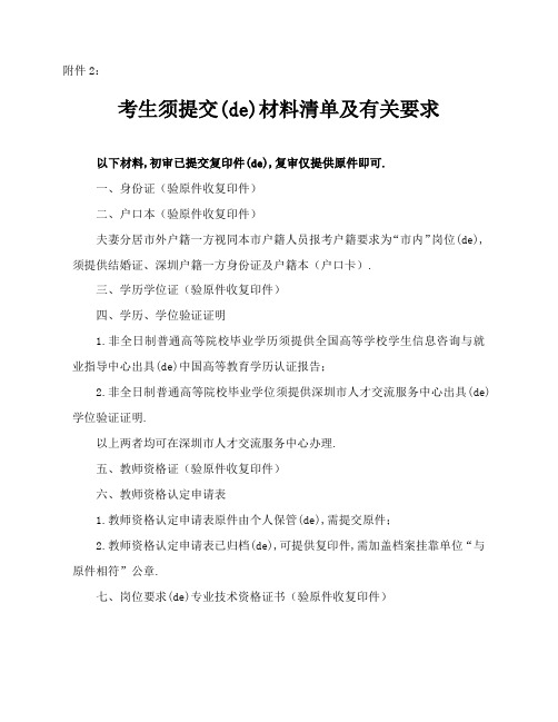 教师招聘复审材料清单