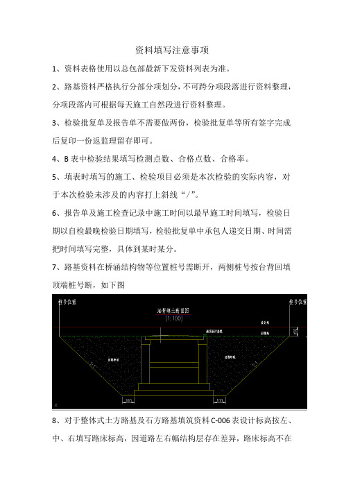 资料填写注意事项