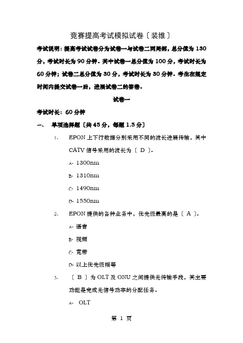 电信装维技能竞赛中高级考试模拟试卷