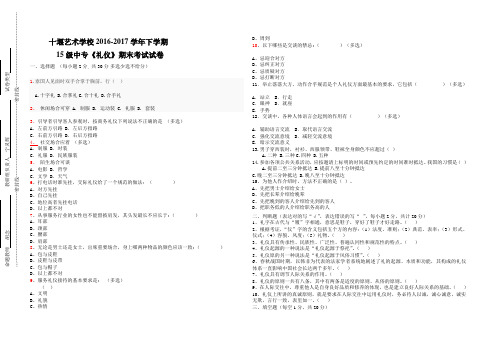 15中专礼仪期末试题