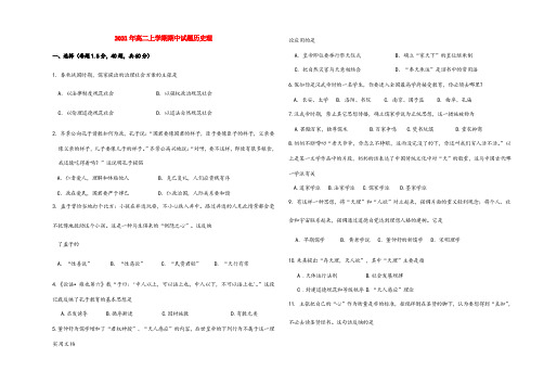 2021-2022年高二上学期期中试题历史理