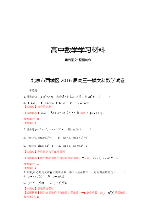 北京市西城区高三一模文科数学试卷.docx