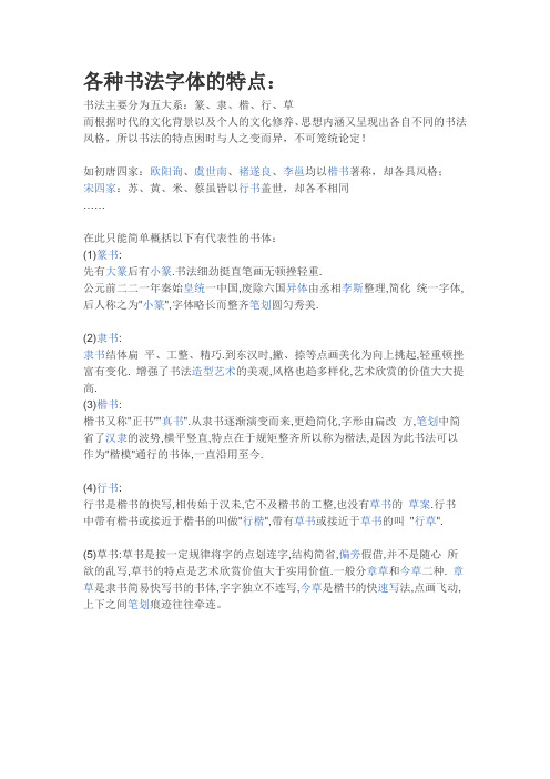书法书写字体的特点