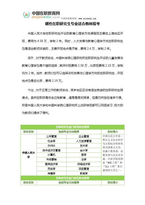 哪些在职研究生专业适合教师报考