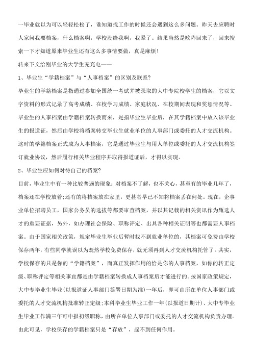 毕业后的档案问题详细流程