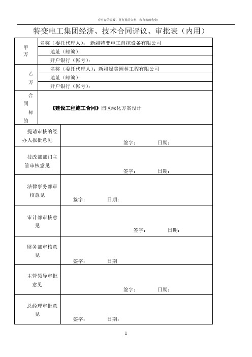 合同评审表(范本)67059