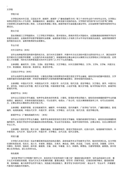 三江学院文学院专业介绍