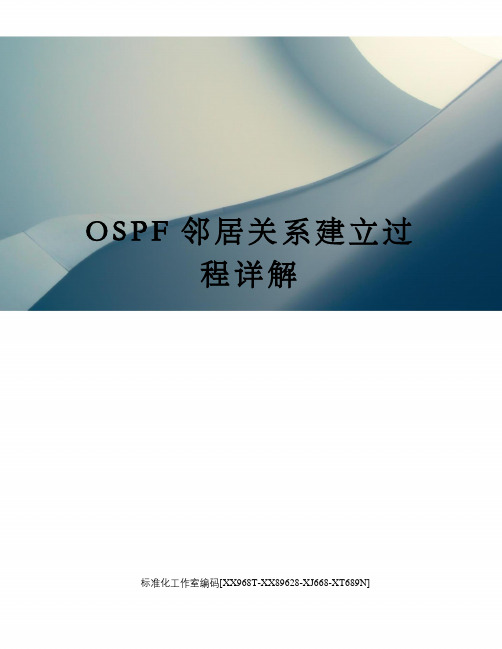 OSPF邻居关系建立过程详解