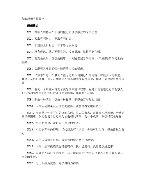 我的理想手抄报字