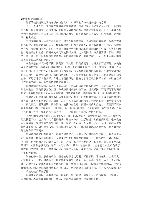 崇祯帝煤山自尽