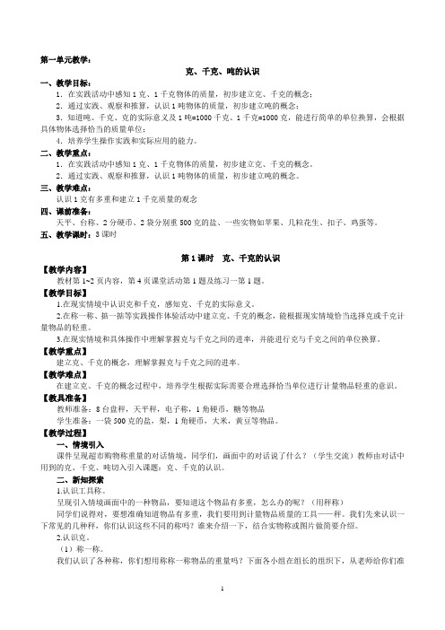 最新西师版三年级数学上册教案全册