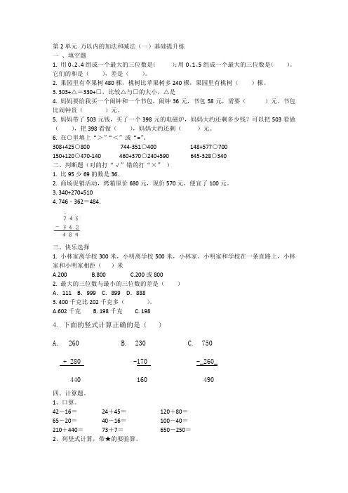 第2单元 万以内的加法和减法(一) (单元练习)-三年级上册数学人教版