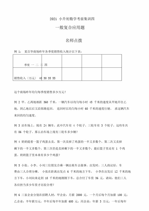 小升初数学择校考试题型总结计划专题十一