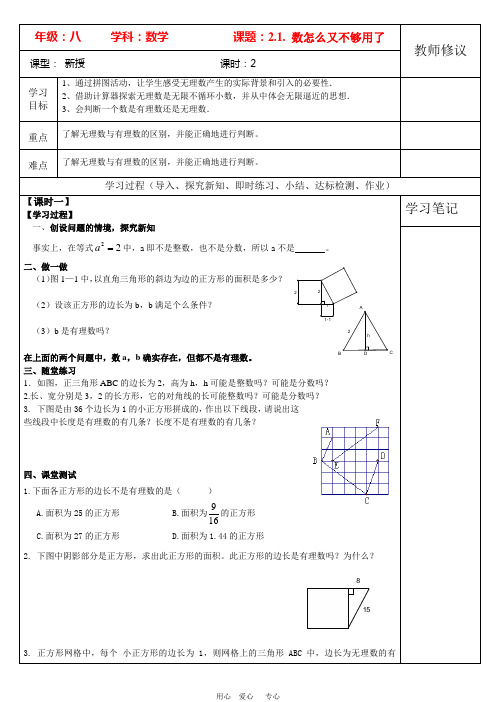 八年级数学上册 2.1. 数怎么又不够用了学案 北师大版