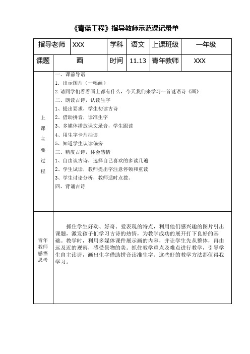 《青蓝工程》示范课记录单