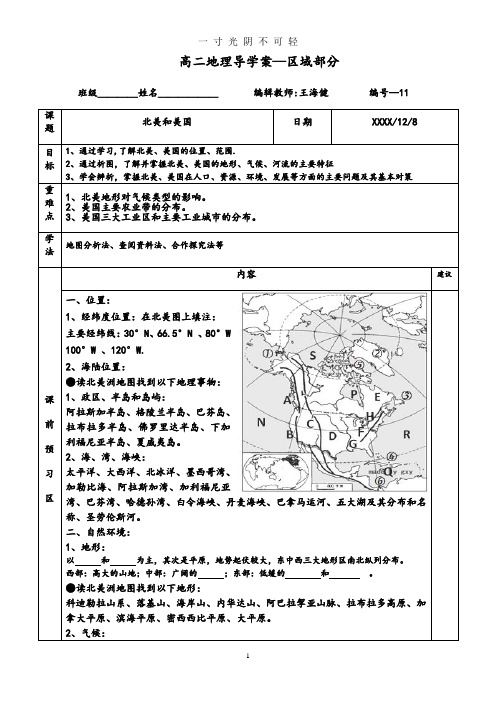 区域地理北美和美国导学案.doc