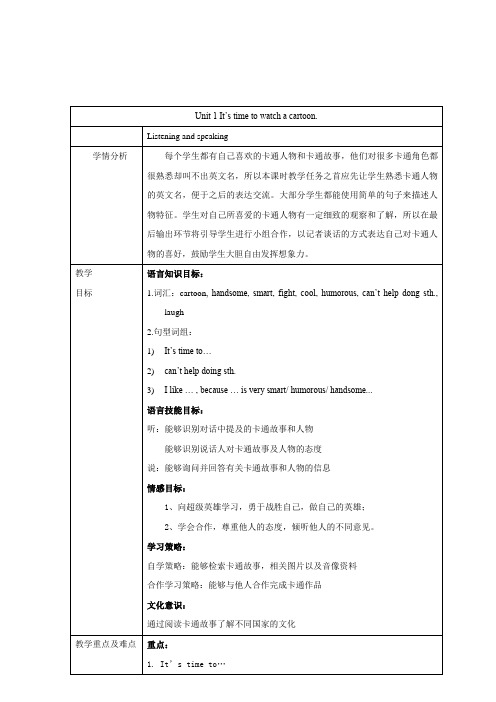 外研版英语八年级下册：Module 5 Unit 1 it’s time to watch a ca