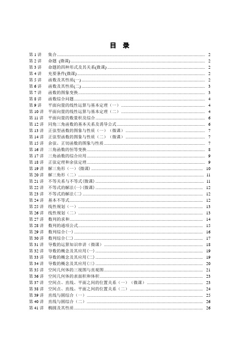 高考总复习课程--2019年高考数学(文)基础课程(江苏版) 讲义