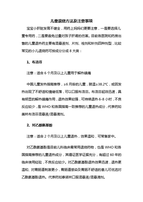 儿童退烧方法及注意事项