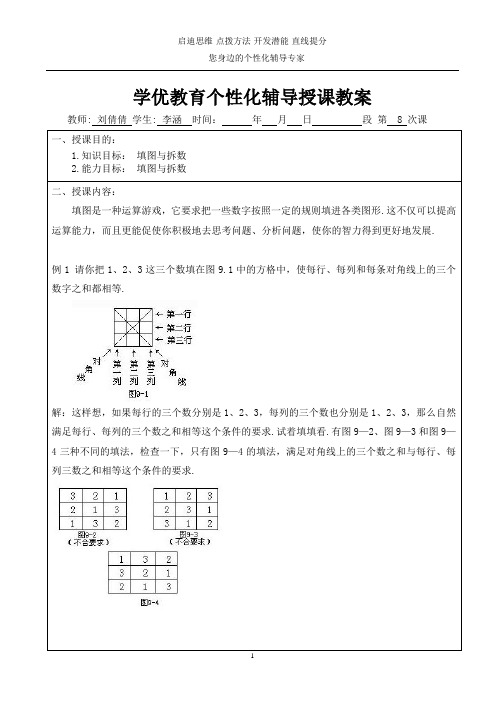 8 填图拆数