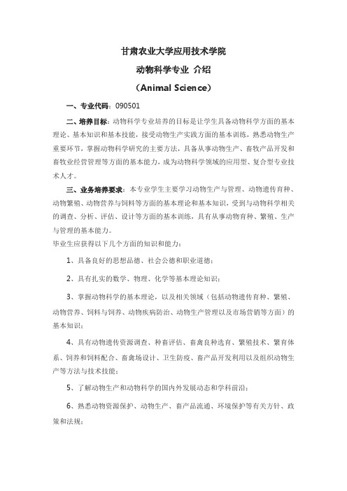 动物科学专业介绍