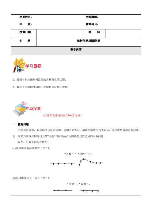 三年级数学上册讲义 --第18讲-植树问题 周期问题(含答案)沪教版--