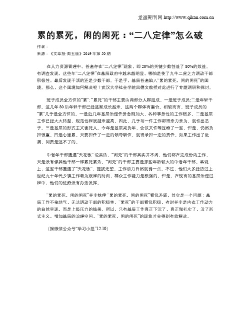 累的累死,闲的闲死：“二八定律”怎么破