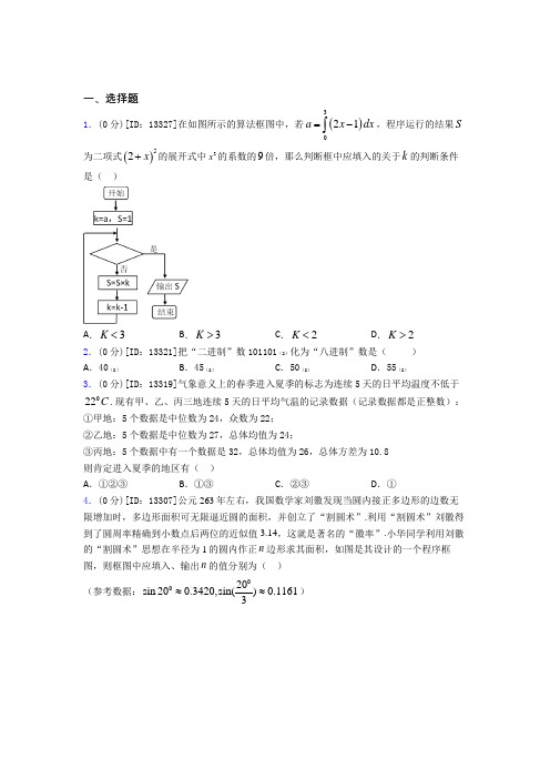 《易错题》数学高二上期末测试题(专题培优)