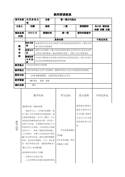 古代埃及 初中九年级历史教案教学设计课后反思 人教版