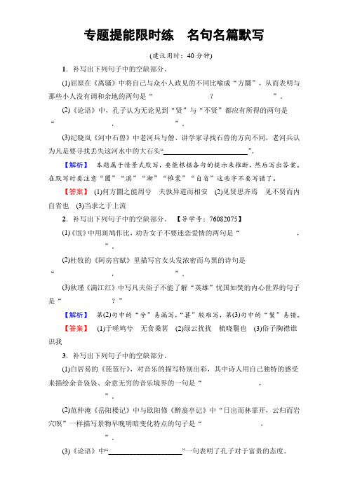 2018高考语文大一轮复习:17-18版 专题提能限时练 名